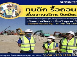 ได้รับเกียรติจาก คุณ คาคุซัง อดีตผู้ว่าจ้างจากประเทศญี่ปุ่น เยี่มชมงานรื้อถอน จังหวัดอุดรธานี 