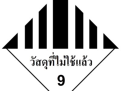 เรื่องของแร่ใยหิน ที่อันตรายมากกว่า PM2.5 ซะอีก หลายคนยังไม่รู้ด้วยซ้ำว่า แร่ใยหินคืออะไร??