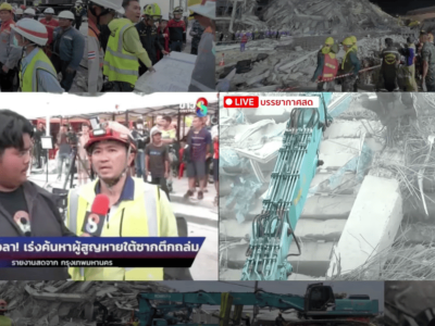 ทีมสนับสนุนอุปกรณ์เครื่องจักรหนักโดย บริษัทปิยะมิตรกรุ๊ป ค้นหาช่วยเหลือผู้ประสบภัยจากเหตุการณ์แผ่นดินไหวอาคารถล่ม
