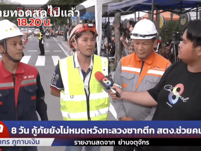 บริษัท ปิยะมิตร กรุ๊ป จำกัด ร่วมอาสางานกู้ซากอาคารถล่ม ตึก สตง.