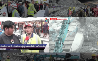 ทีมสนับสนุนอุปกรณ์เครื่องจักรหนักโดย บริษัทปิยะมิตรกรุ๊ป ค้นหาช่วยเหลือผู้ประสบภัยจากเหตุการณ์แผ่นดินไหวอาคารถล่ม